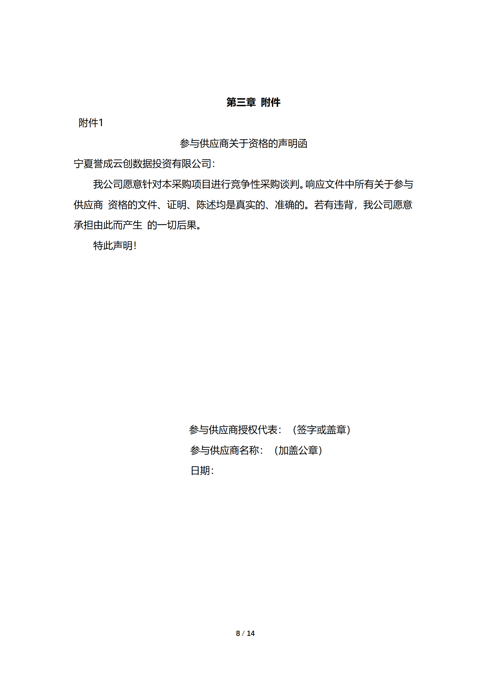 采购信息通告 | 宁夏誉成云创数据投资有限公司职工通勤车运输效劳项目