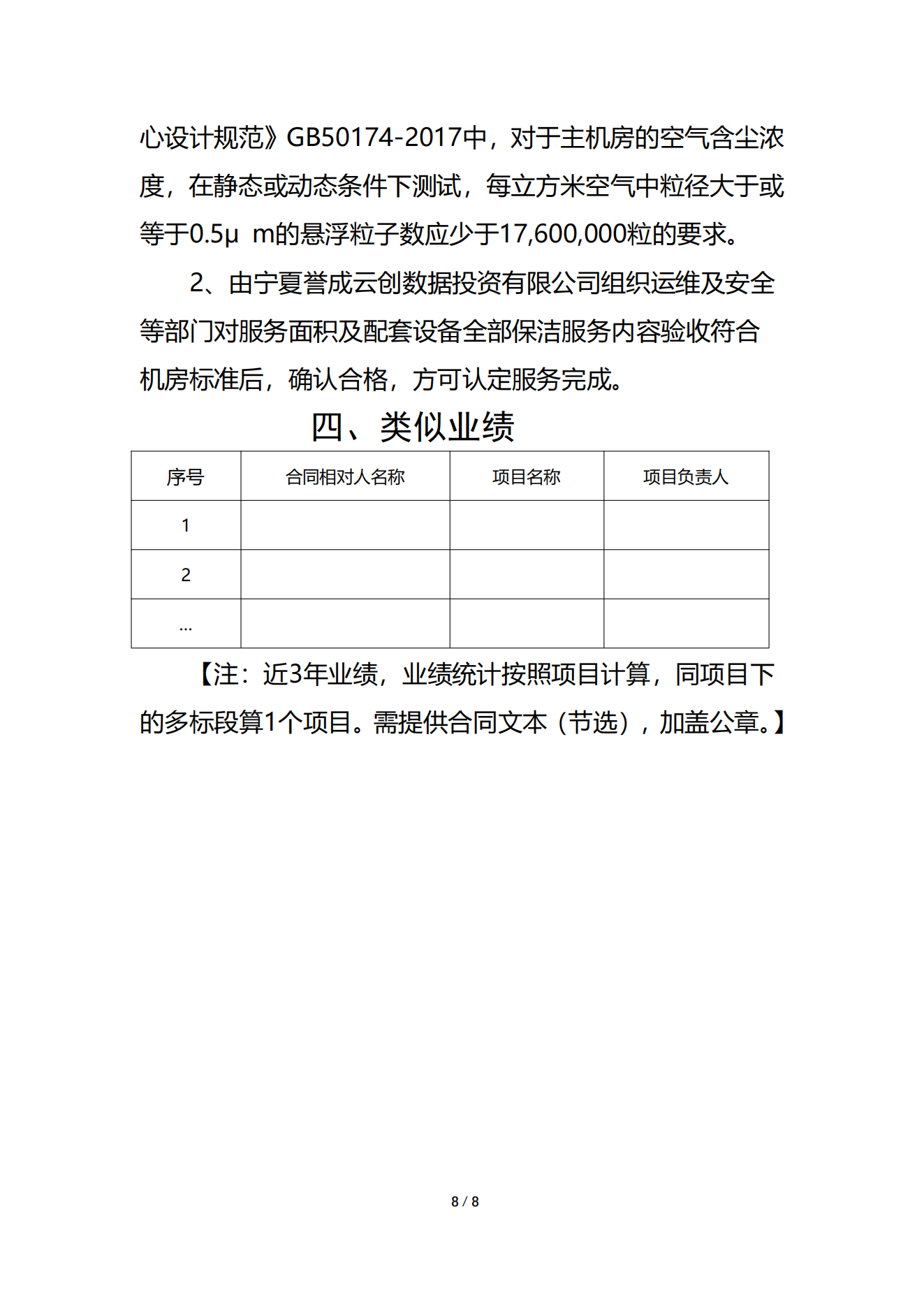 采购信息 | 宁夏誉成云创数据投资有限公司E3机房精保洁效劳项目采购信息