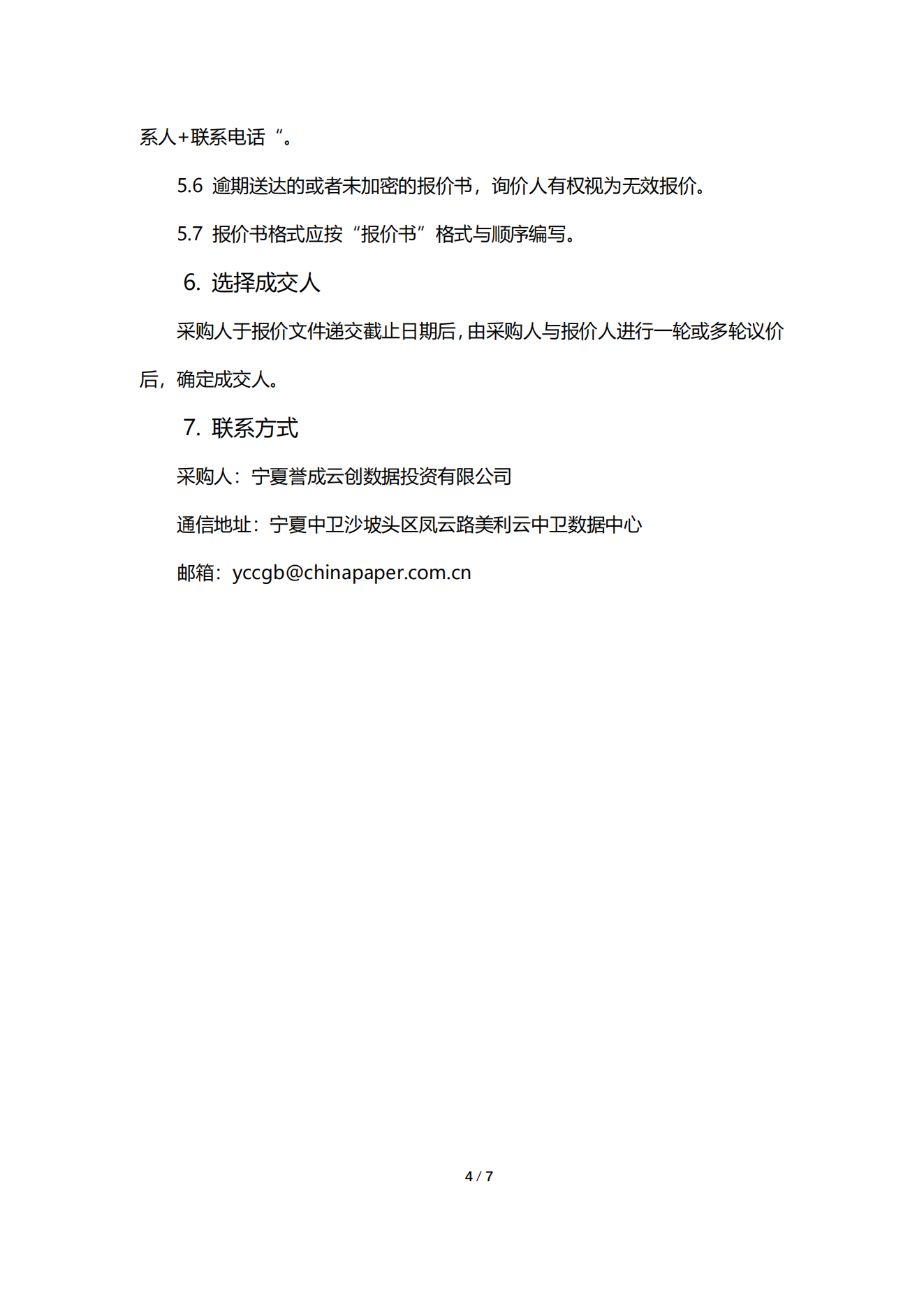 采购信息通告 | 关于宁夏誉成云创数据投资有限公司柴发并机室、E1楼焦点机房柜式七氟丙烷灭火装置钢瓶举行检测充装效劳项目采购信息