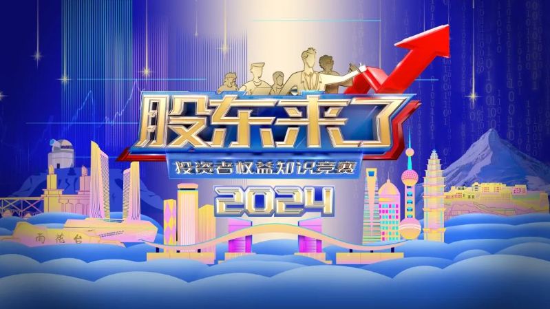 《股东来了》（2024），，，，，，正式启动！